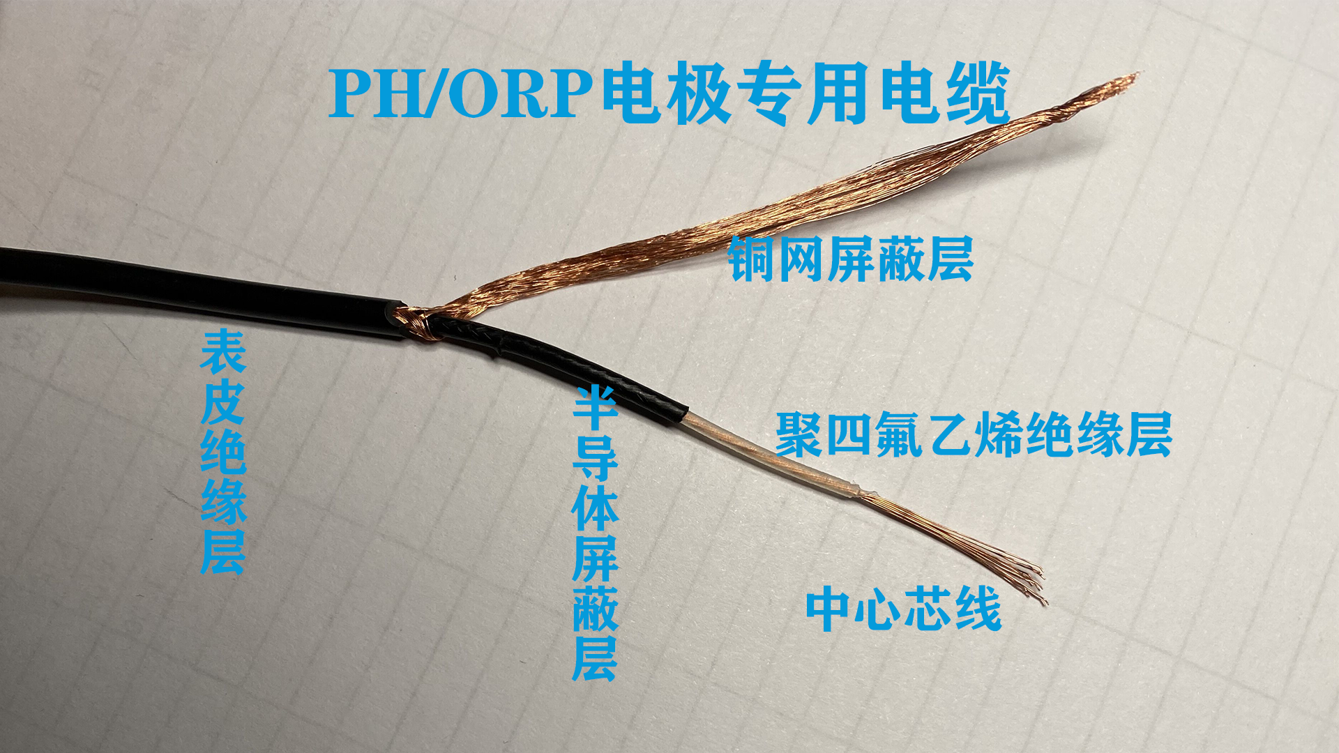 PH電極線纜 05.png
