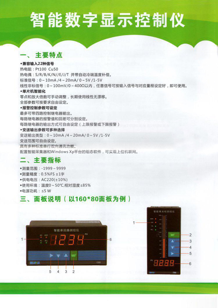 智能數(shù)字顯示控制儀主要特點(diǎn)