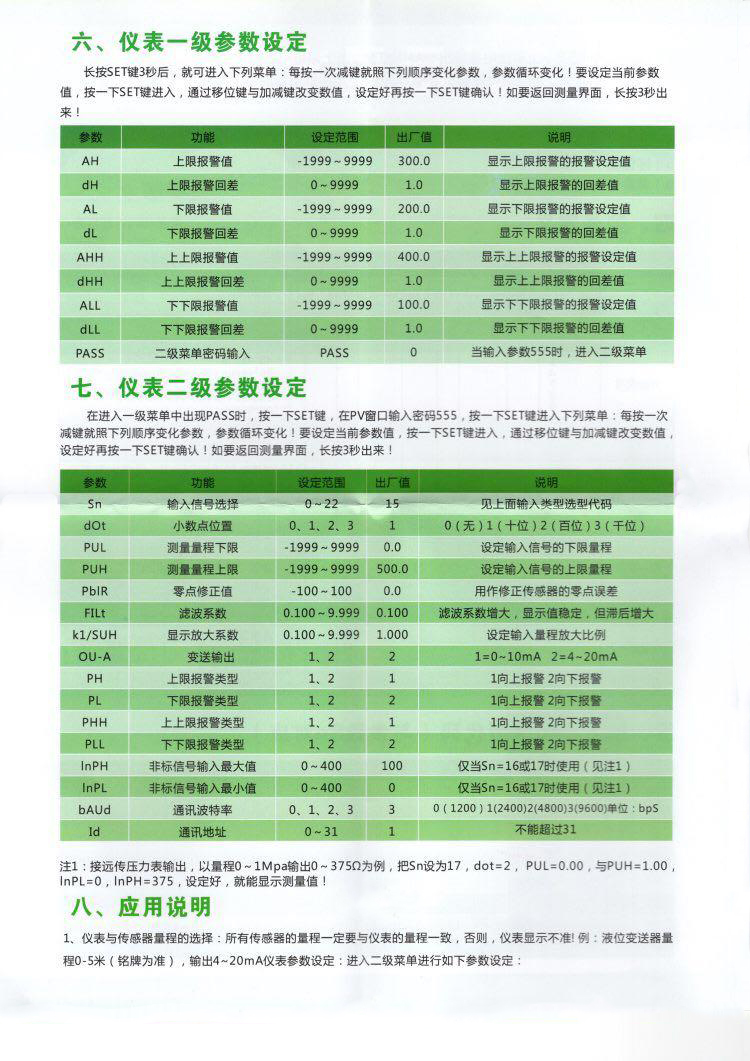 智能數(shù)字顯示控制儀一二級(jí)參數(shù)設(shè)定