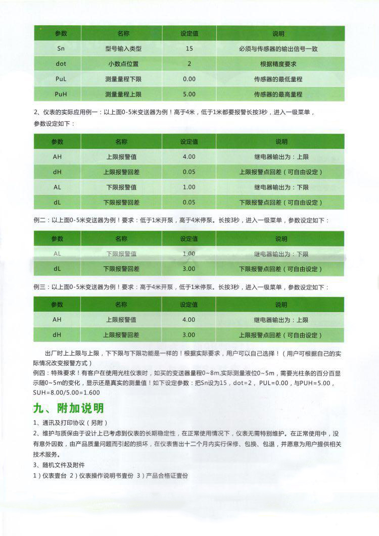 智能數(shù)字顯示控制儀應(yīng)用說(shuō)明