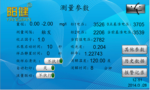 水質檢測在線監(jiān)測儀器水質分析測量儀表查看服務操作說明(圖7) 水質檢測在線監(jiān)測儀器水質分析測量儀表查看服務操作說明(圖7)