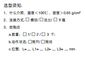 連桿浮球液位計(jì)開關(guān)選型說明
